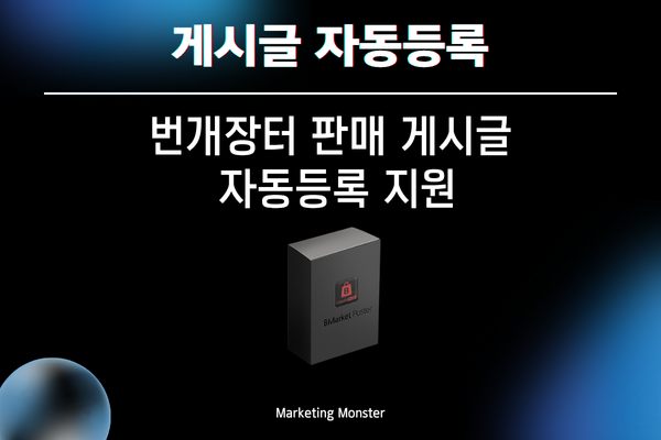 BMarket Poster 이미지 2