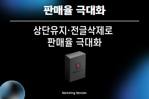 BMarket Poster의 대량 게시글 등록 기능