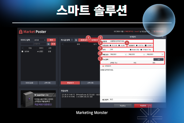 BMarket Poster의 자동 댓글 및 상단 노출 기능