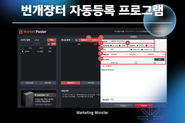 BMARket Poster를 활용한 번개장터 판매 효율 증대