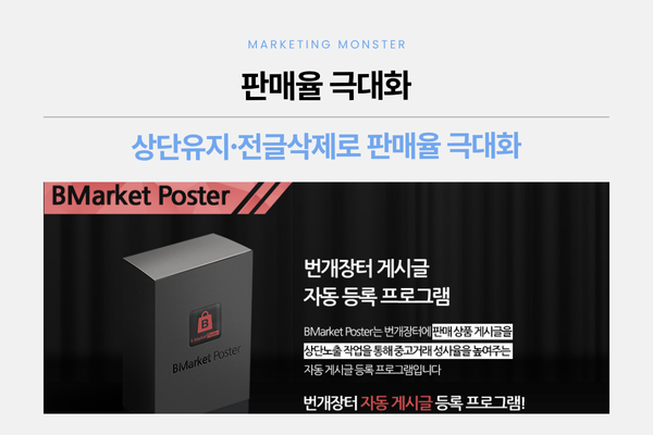 번개장터 자동 게시글 등록 기능