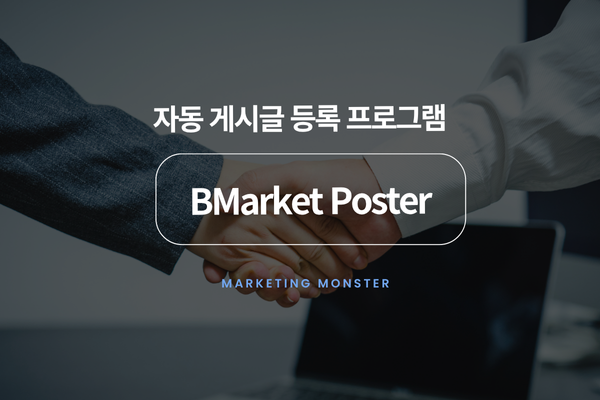 번개장터 판매 효율 극대화