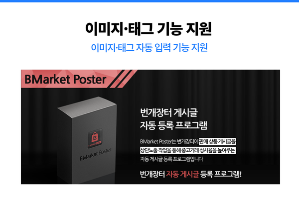 BMarket Poster 이미지 2