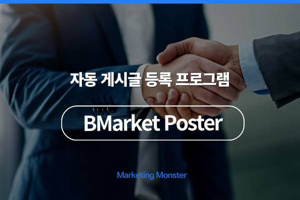 BMarket Poster 이미지 4