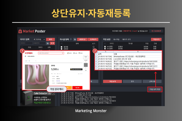 번개장터 자동화 프로그램을 통해 상단 노출을 유지하는 전략
