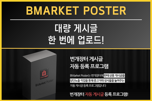 BMarket Poster 첫 이미지
