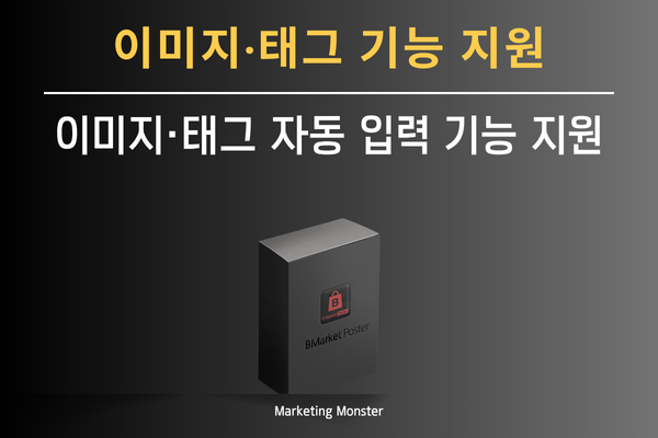 BMarket Poster 기능 설명 이미지