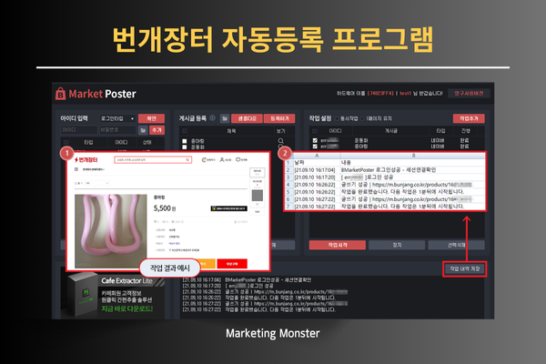 BMarket Poster 효율성 강조 이미지