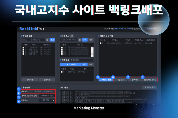 백링크 프로 장점 이미지 3