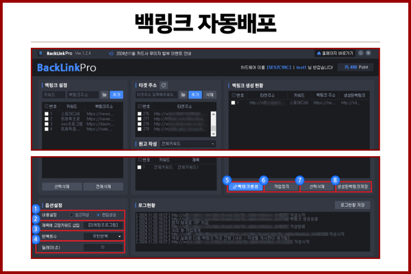 BackLink Pro의 키워드 맞춤형 백링크 배포 시스템