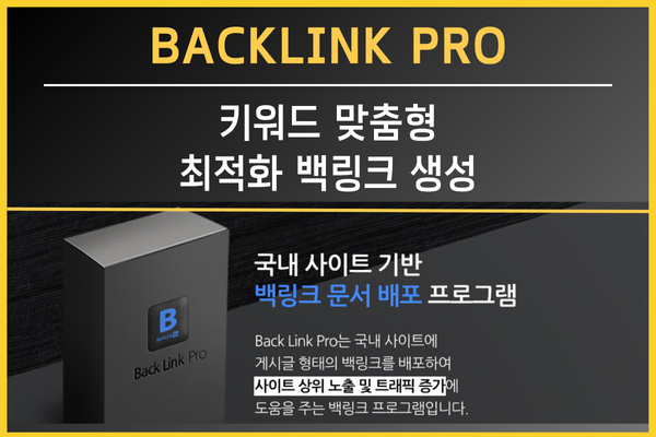 BackLink Pro 백링크 자동화 시스템