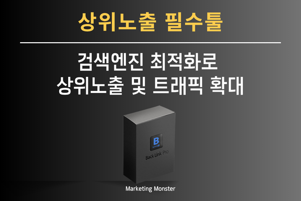 백링크프로 키워드 맞춤형 배포