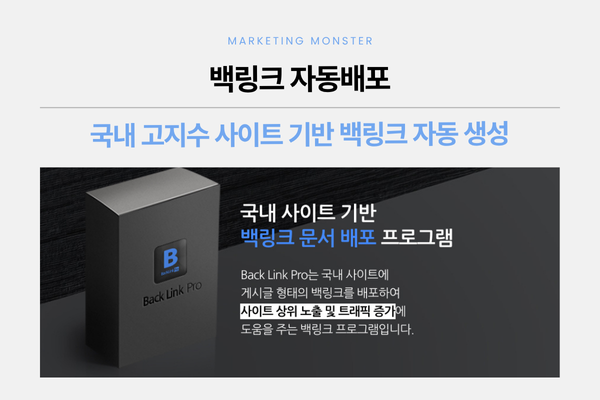 백링크 자동화의 중요성