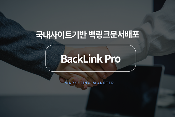 BackLink Pro로 SEO 마스터하기