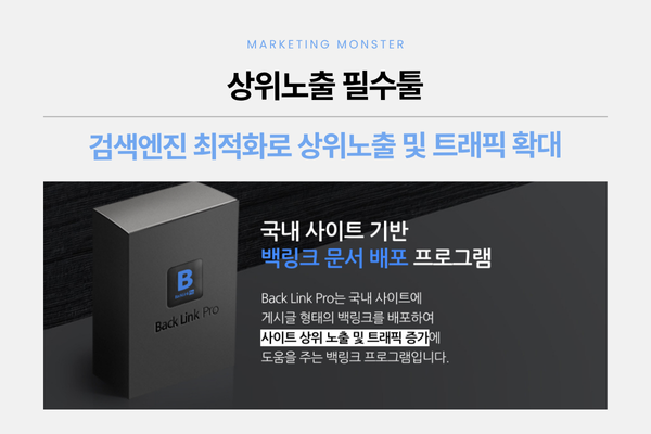 백링크 프로 이미지 2