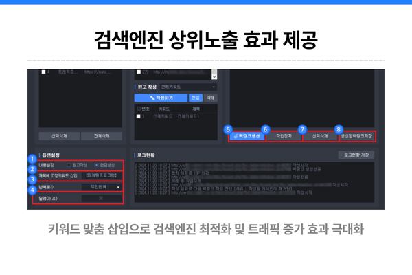 키워드 맞춤형 백링크