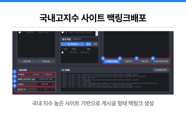 BackLink Pro로 SEO 마케팅 효과 높이기