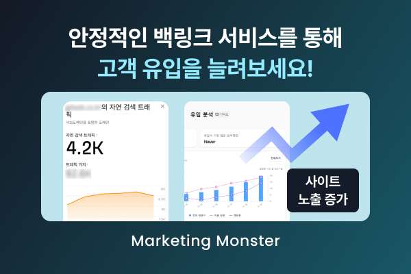 SEO 순위 올리기 및 홈페이지 SEO 작업 노하우