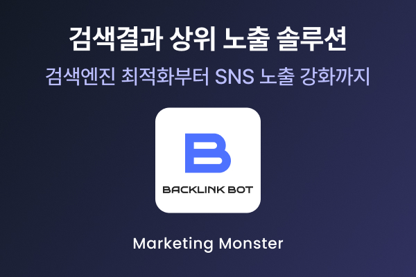 Backlink Bot의 자동화된 백링크 구축 과정