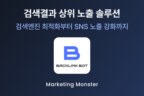 Backlink Bot의 SEO 효과