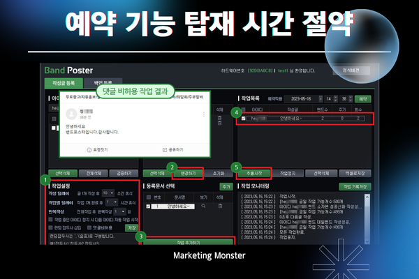 Band Poster 밴드 게시글 자동 등록