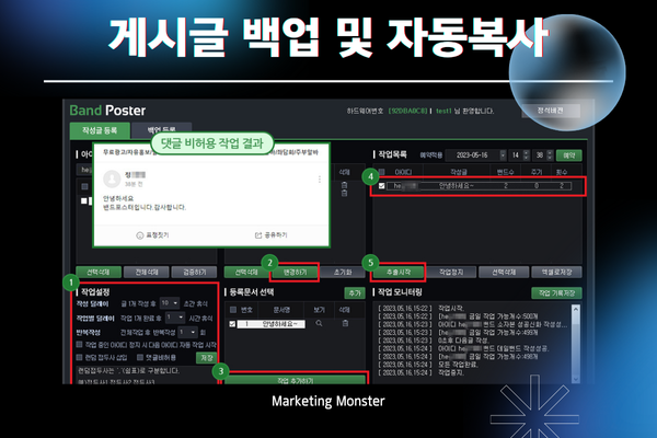 Band Poster로 여러 밴드에 동시에 글을 올리는 모습