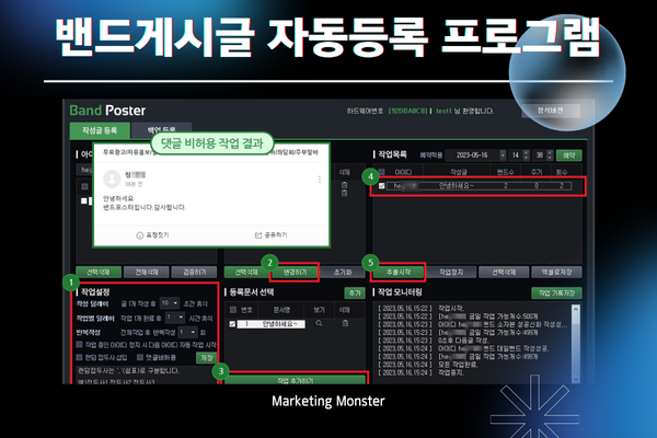 Band Poster를 이용한 게시물 백업 및 재활용 과정
