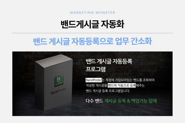 BAND POSTER 기능 설명 이미지