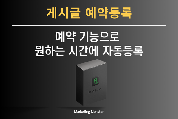 밴드 자동화 프로그램 작동 예시 이미지