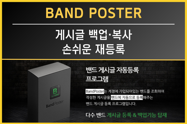 Band Poster 소개 이미지