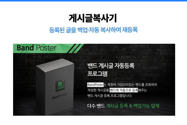 Band Poster 밴드 게시글 자동 등록