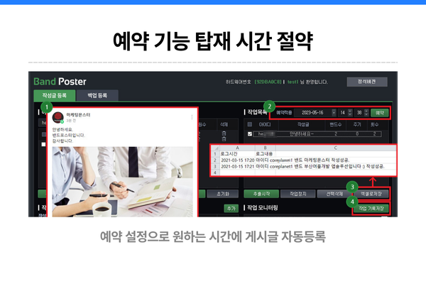 Band Poster 게시글 백업 및 자동 복사