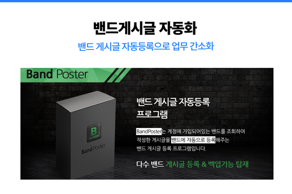 Band Poster 기능