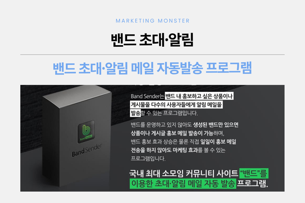Band Sender 이미지 2