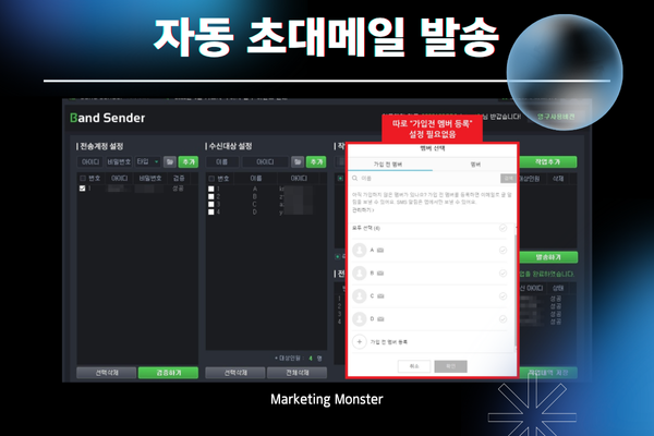 네이버 밴드 자동화 프로그램