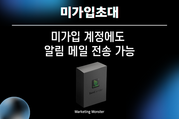 밴드 센더로 밴드 게시글 자동 알림 설정 화면