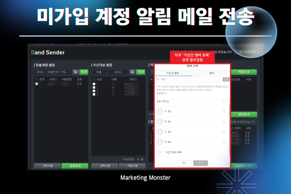 Band Sender의 자동화 기능들을 설명하는 이미지