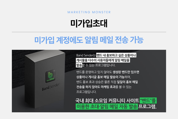 밴드 Sender 회원 초대 이미지