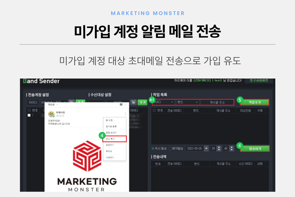 Band Sender를 통해 자동화된 밴드 관리로 여유를 즐기는 모습