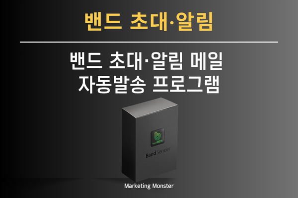 Band Sender 이미지 2