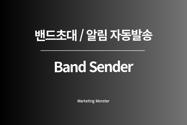 Band Sender 이미지 4