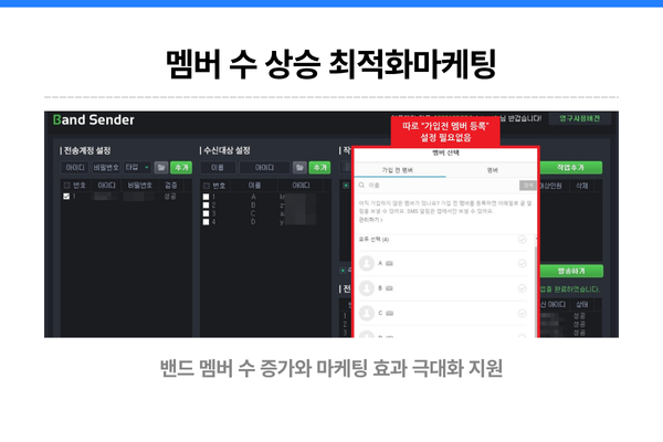 밴드 관리 자동화 프로그램 사용 시 이점