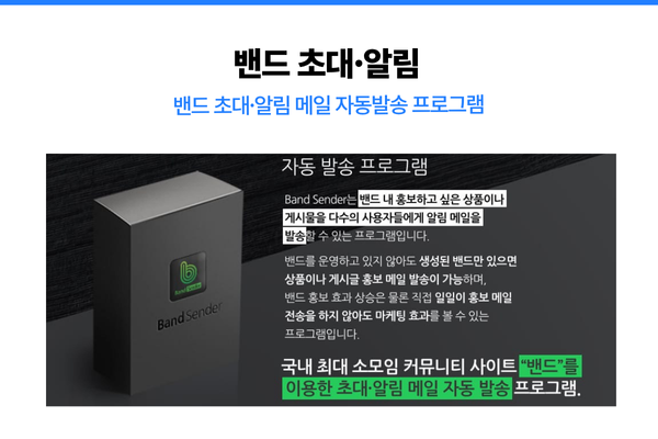 Band Sender 이미지 2