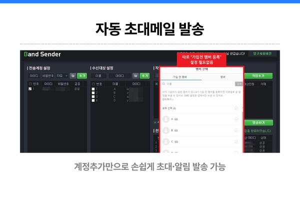 Band Sender 이미지 3
