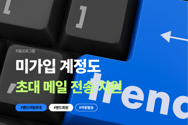 밴드 Sender 메인 이미지