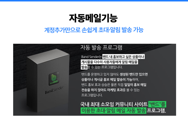 밴드 Sender 기능 이미지 1