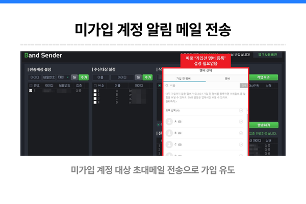 밴드 Sender 기능 이미지 2