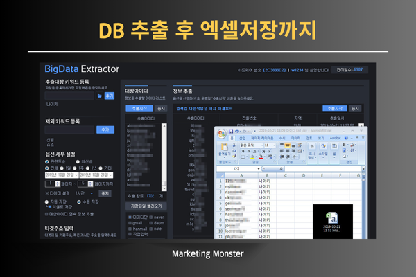 DB 추출 프로그램 활용 예시