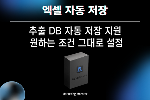 BigData Extractor 기능 상세