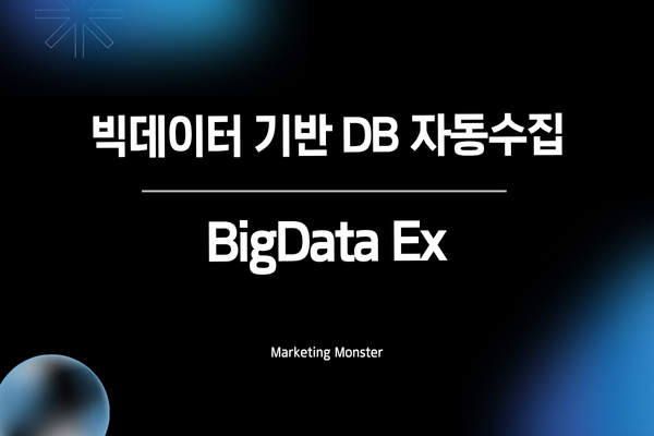 지금 바로 BigData Extractor 시작하기